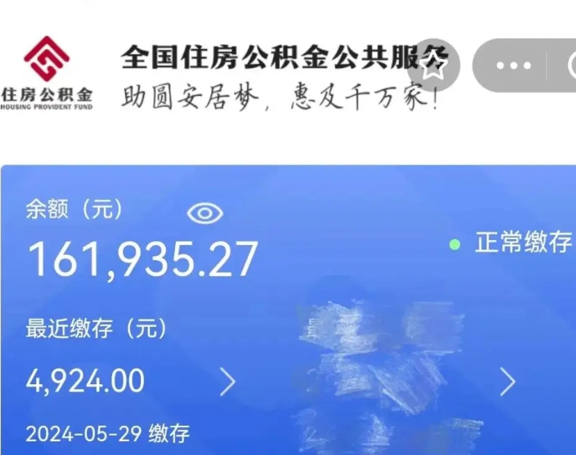 邳州为什么公积金上面没有余额（为什么公积金有钱却提示余额不足）